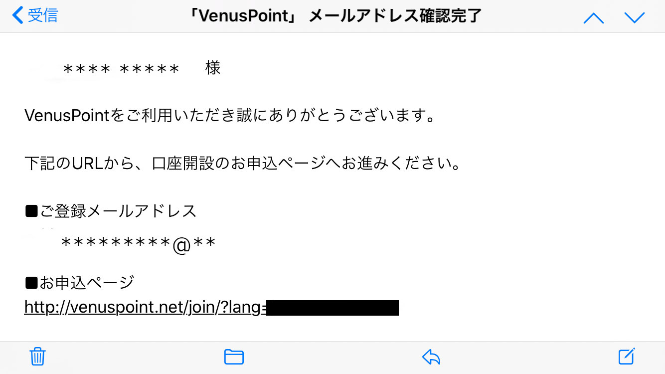 VenusPointメールアドレス確認画面