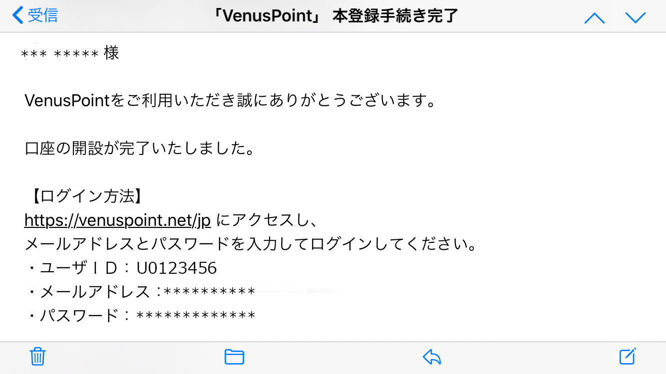 VenusPoint登録確認画面