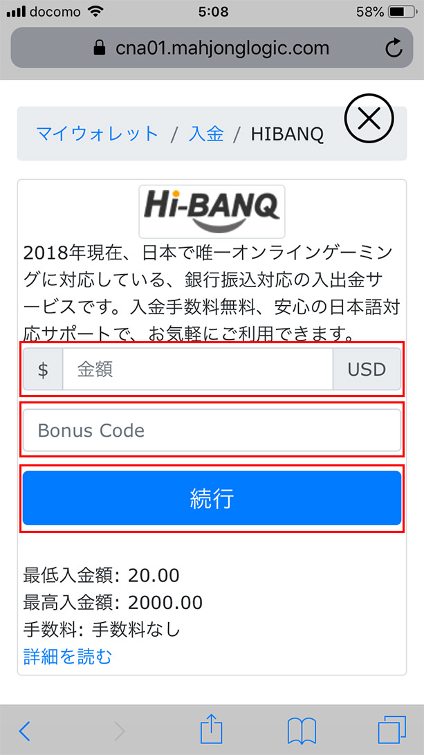 Hi-BANQ入金画面