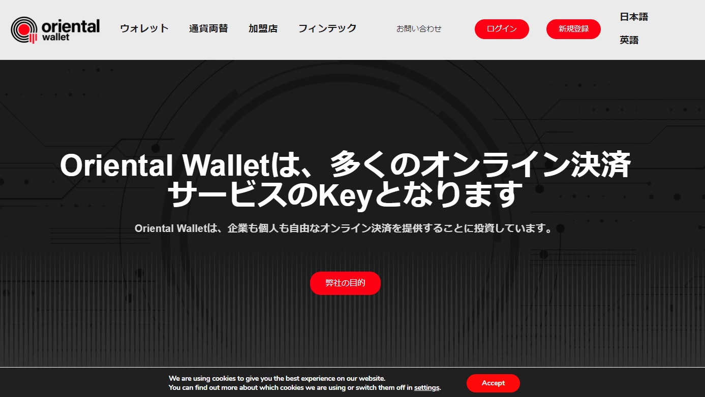 Orienral Wallet公式サイト