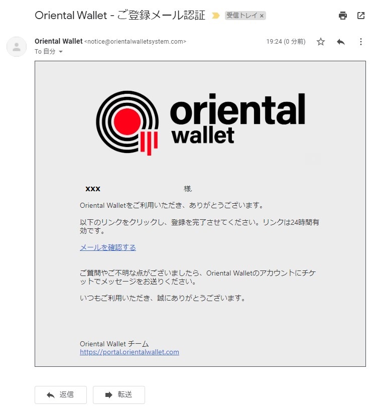 Orienral Walletメール認証確認画面