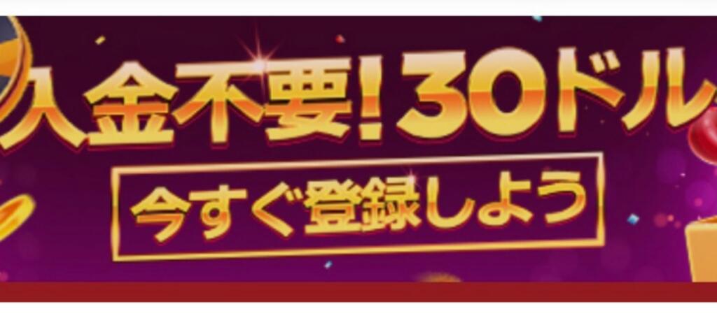 ハチスロの30ドル入金不要ボーナスのバナー