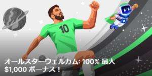 10betウェルカムボーナス