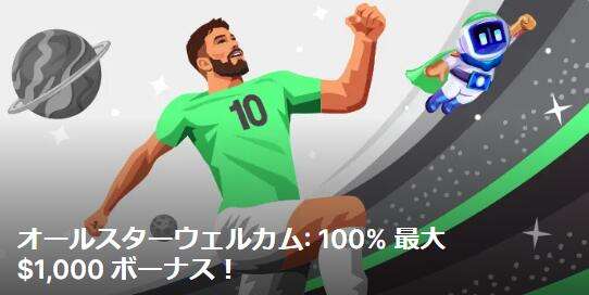 10betウェルカムボーナス