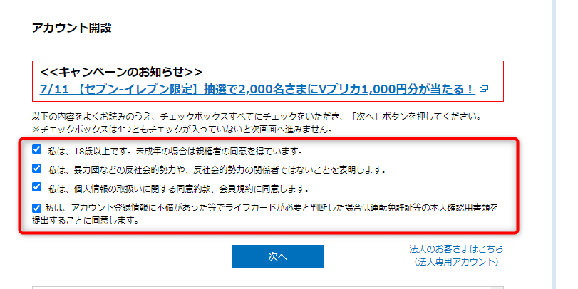 Vプリカ 登録