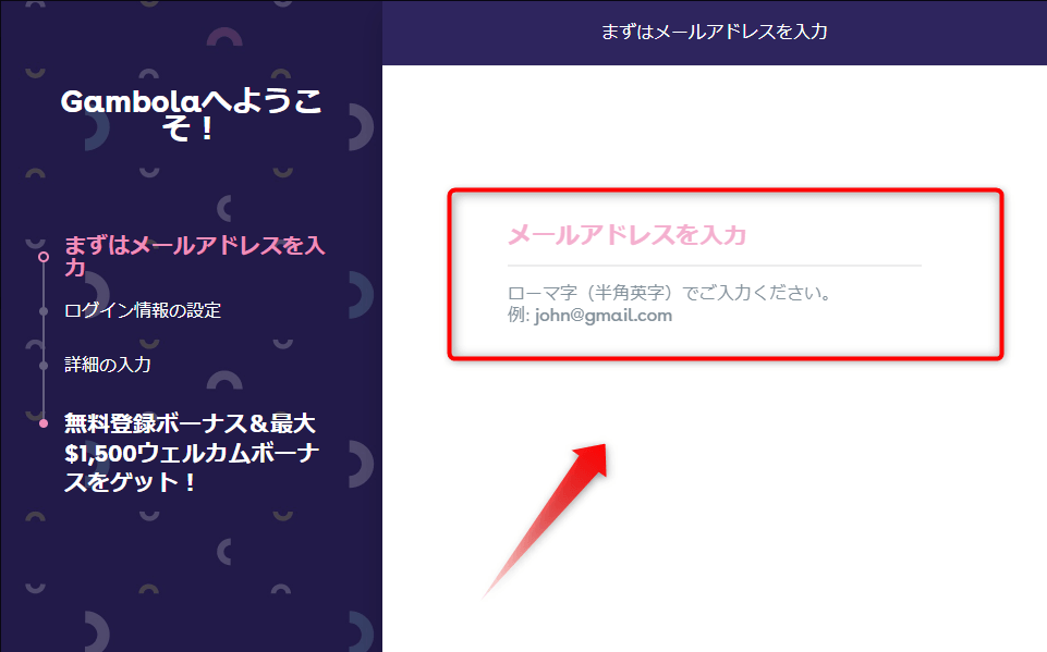 ギャンボラ 会員登録