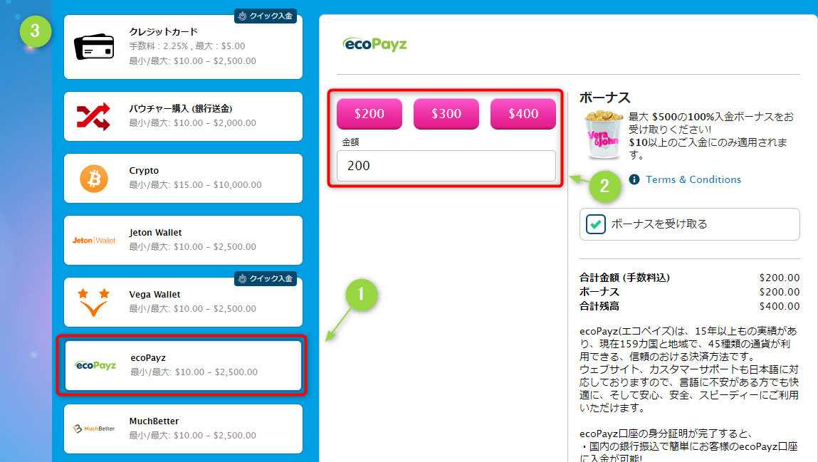 ベラジョンカジノのエコペイズ入金手順