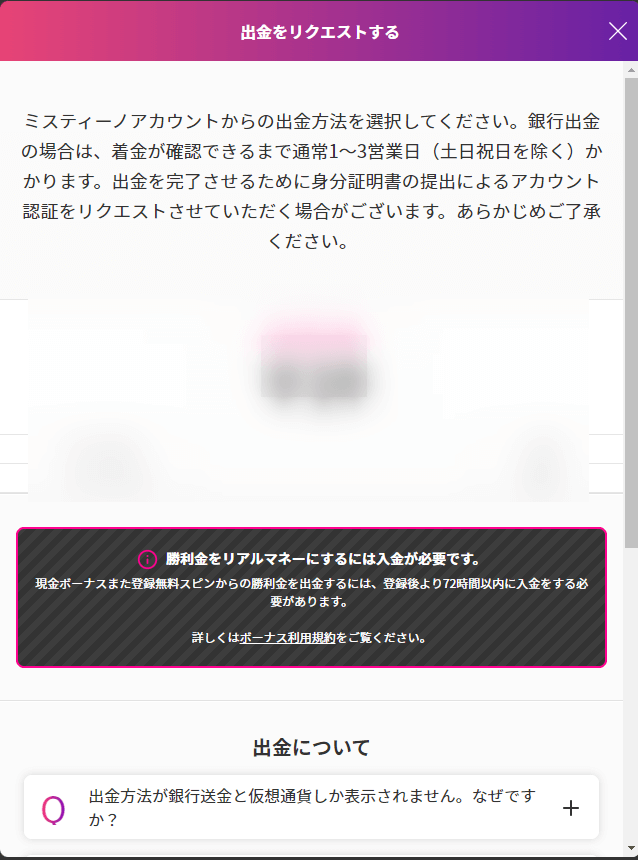 ミスティーノの出金手順