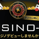 【2024年最新】カジノエックスを徹底解剖！ボーナス・入金・出金・評判・登録方法を解説！