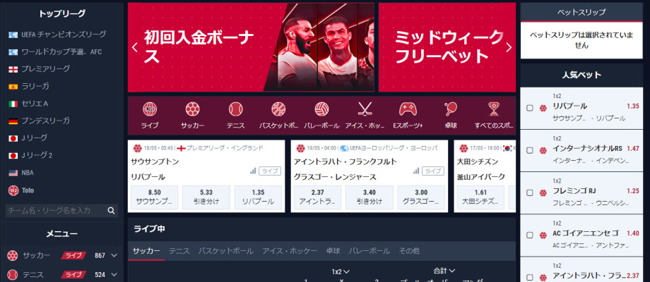 スポーツベットの画面