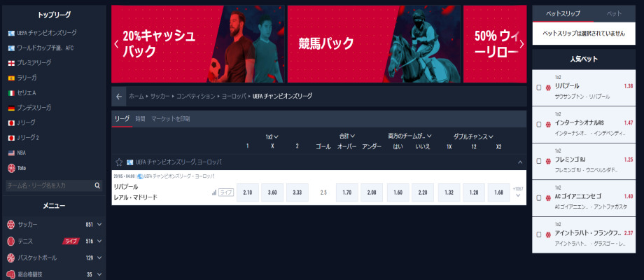 UEFAチャンピオンズリーグ
