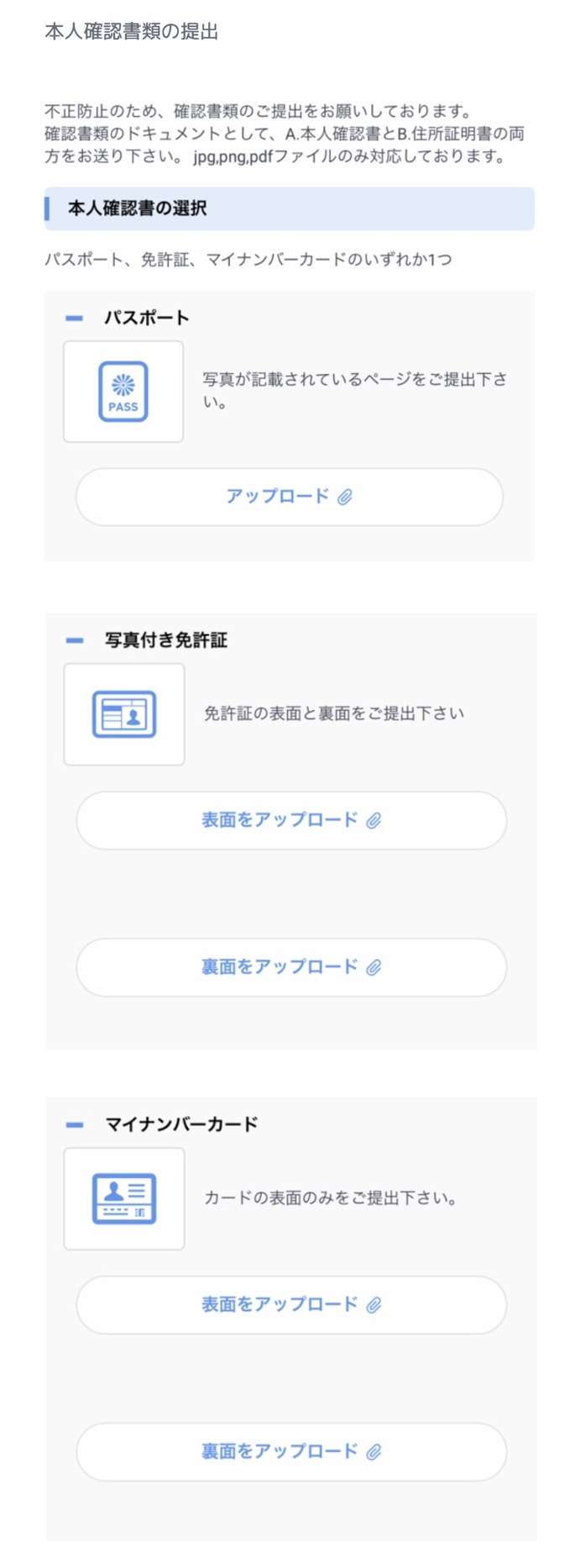 本人確認書類提出
