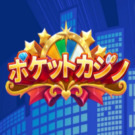 【2024年最新】ポケットカジノを徹底解剖！ボーナス・入金・出金・評判・登録方法を解説！
