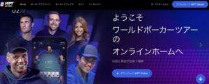 WPT GLOBAL（ワールドポーカーツアー　グローバル