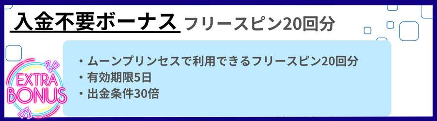 アロハシャークの入金不要ボーナス