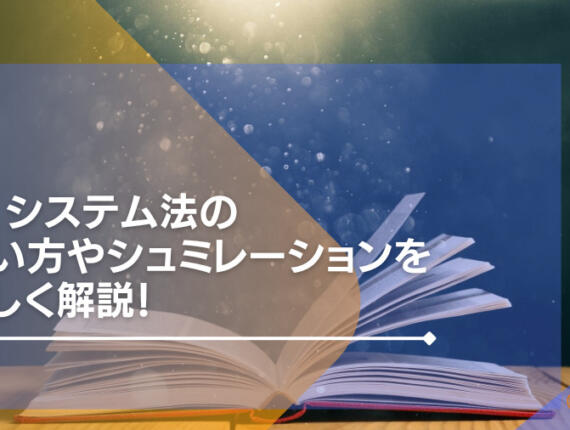 31システム法のやり方やシュミレーションを詳しく解説！