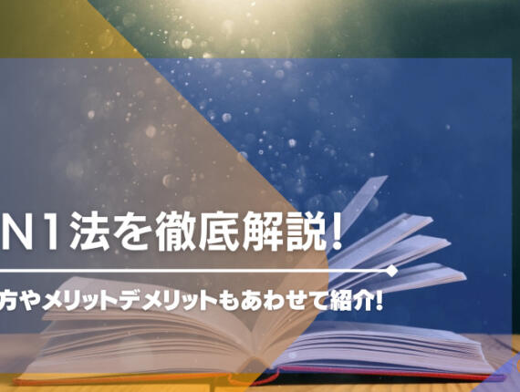 2in1法を徹底解説！使い方やメリットデメリットもあわせて紹介