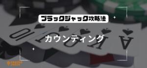 カウンティングのイメージ