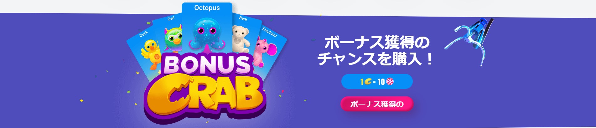 ボーナスクラブのバナー