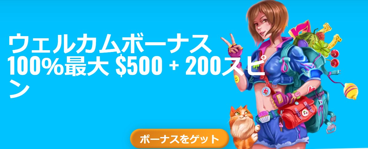 ウェルカムボーナスのバナー