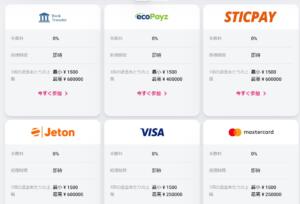 入金方法