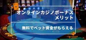 無料でベット資金がもらえると書いている画像