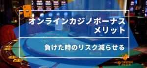 負けた時のリスク減らせると書いている画像