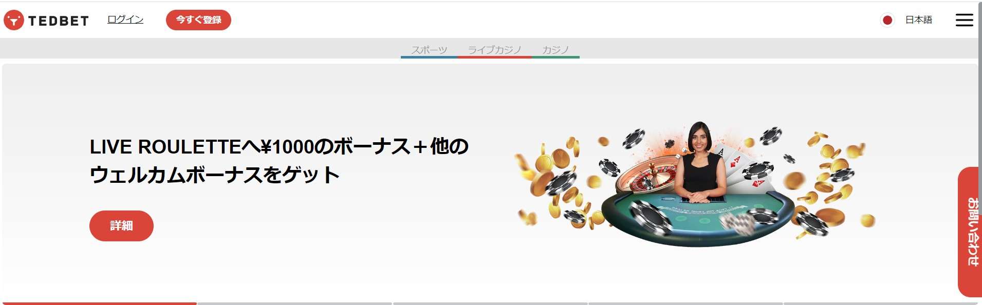 テッドベットのトップページ