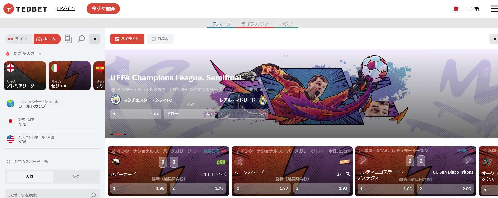 テッドベットのスポーツベット