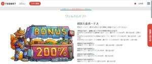 テッドベットの初回入金ボーナス