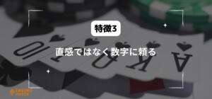 感ではなく数字に頼ると書いている画像