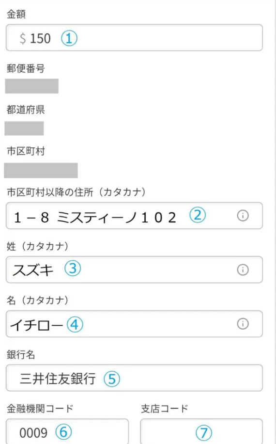 銀行送金でミスティーノから出金するために必要な情報を入力する画面