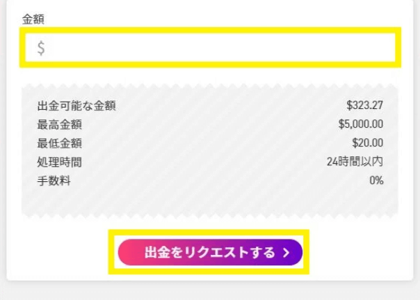 ミスティーノで出金するために必要な出金額を入力する画面