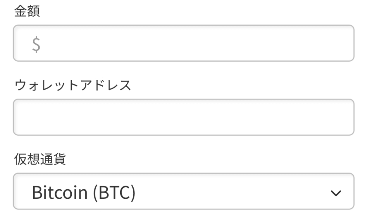 ミスティーノで出金するために必要な情報を入力する画面