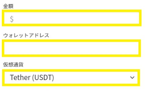 ミスティーノで出金するために必要な情報を入力する画面