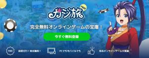 カジ旅　無料版サイト