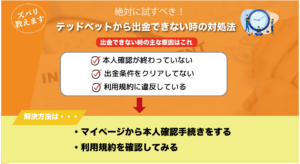 テッドベットから出金できない時の原因と対処法を紹介