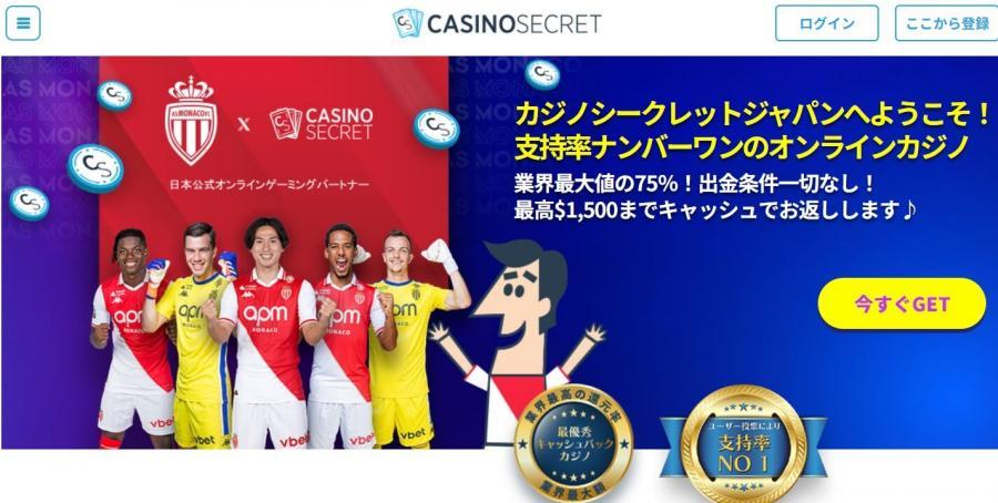 カジノシークレットの公式サイト