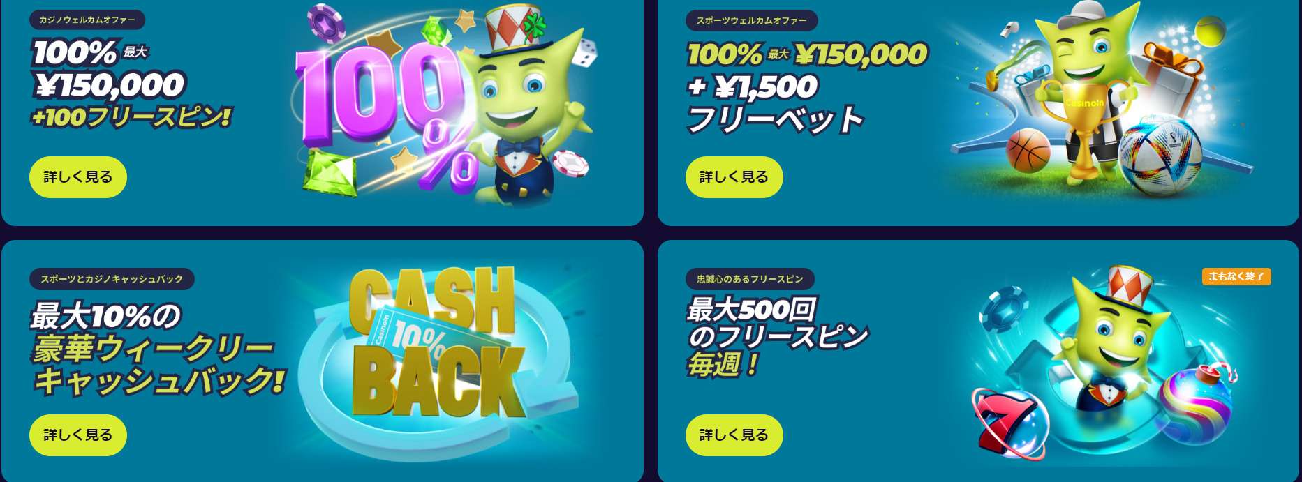 カジノインのボーナス一覧