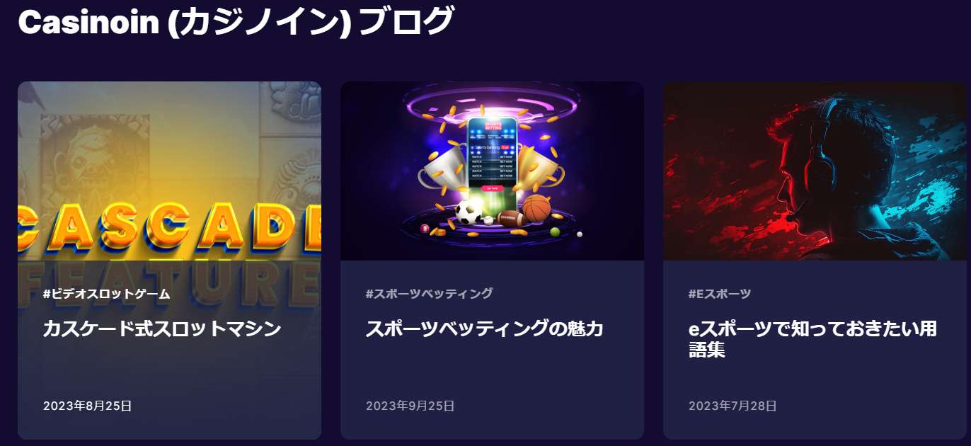 カジノインのブログ