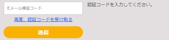 ラッキーニッキーのメール認証コード