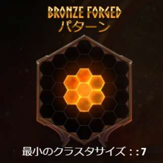 BRONZE FORGED