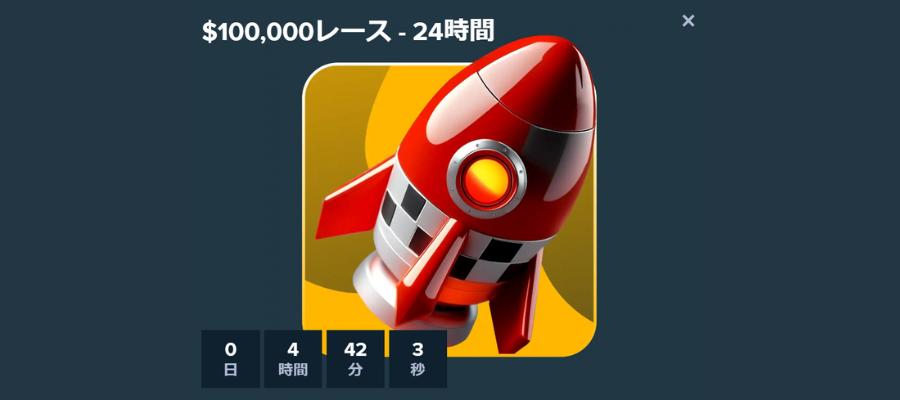 ステークカジノのデイリーレース