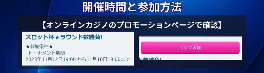 開催時間と参加方法