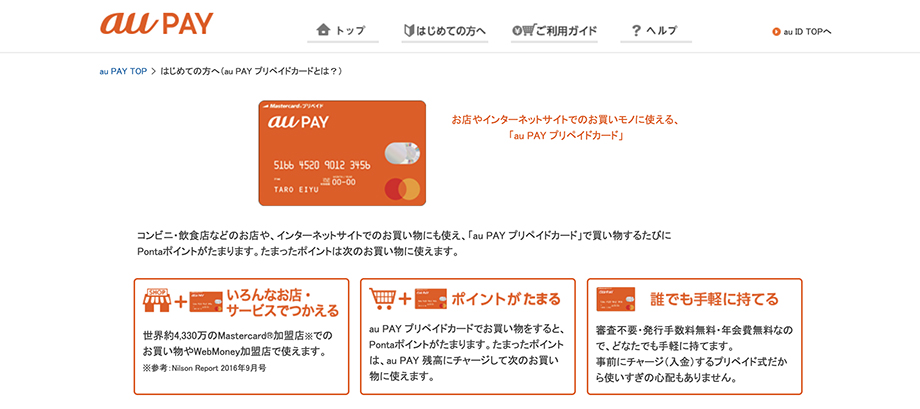 aupayプリペイドカードのイメージ