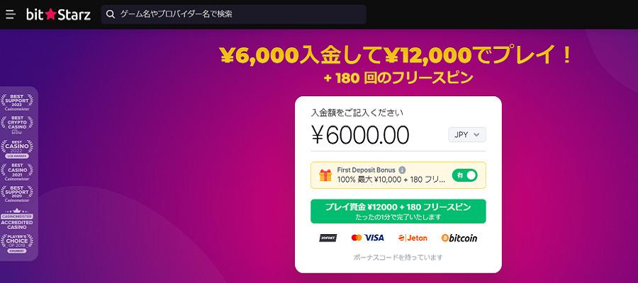 ビットスターズ