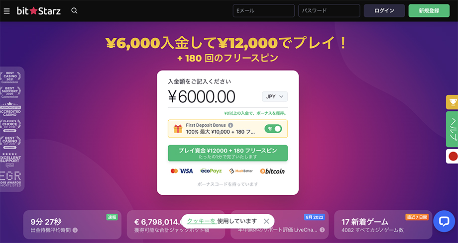 ビットスターズのトップページ