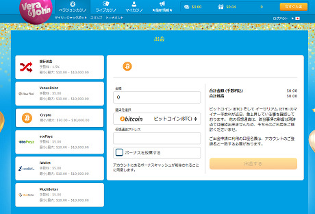 オンラインカジノ 仮想通貨出金