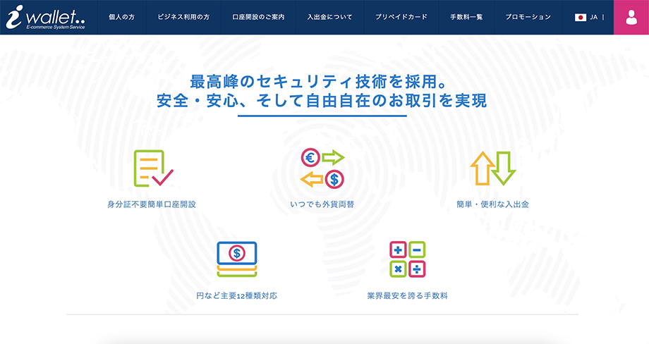 iwallet アイウォレット