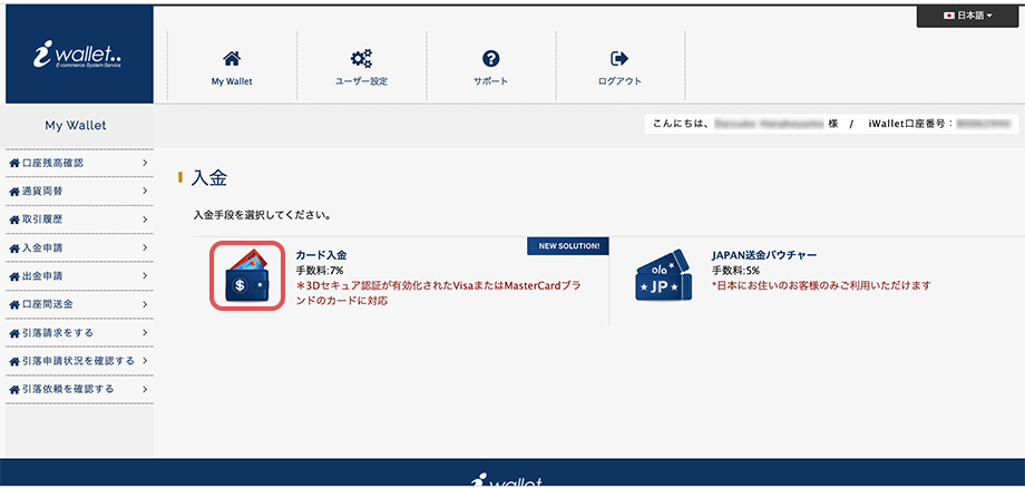 iwallet カード入金